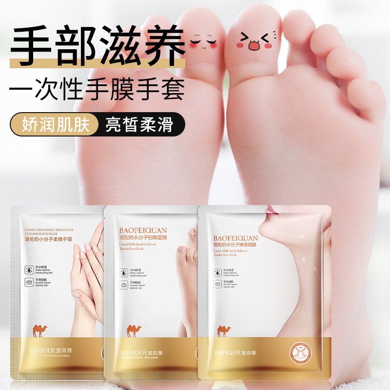 宝菲泉のラクダの乳のタバコのアミドのきらきらしている手の膜の足は水の膜の軟化の角質のスキンケアの足の膜の手袋の卸売りを補います。|undefined
