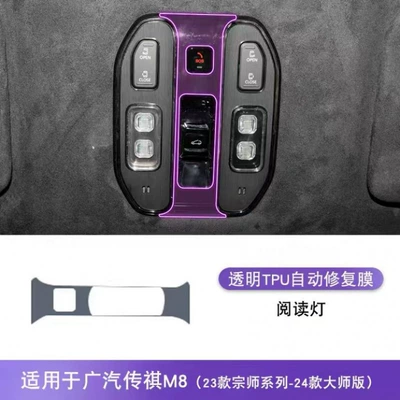 GAC Chuanqi m8 Screen Car interior film - reading-light