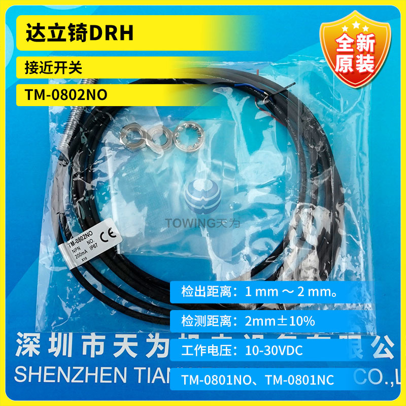 达立锜DRH接近开关TM-0802NO DA-1806NC DR-10N MDR-20PTM-1808NO