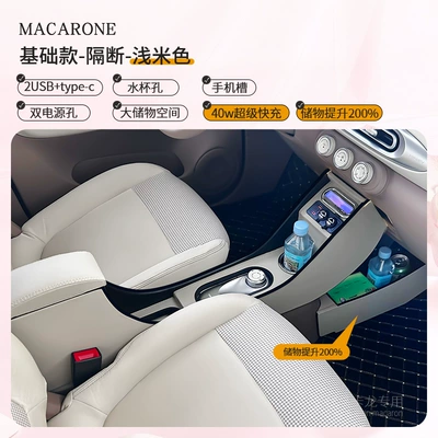 Armrest box – Car Decoration Modification - wuling-hongguang-mini-ev2025-2025-electronic-handbrake-full-partition-basic-model-pure-beige-40w-super-fast-charge-usb