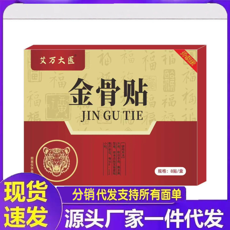 Wholesale Aiwan Da Yi Golden Bone Patch 8 patches