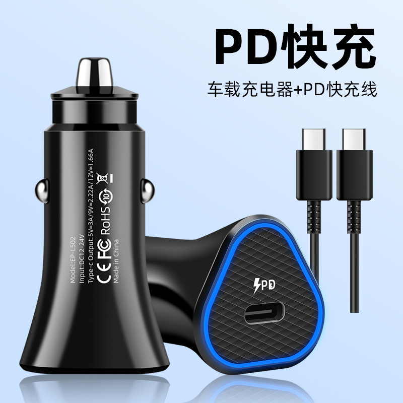 Suitable for Samsung 25W high power LED light car charger wholesale super fast charging car PD car charger