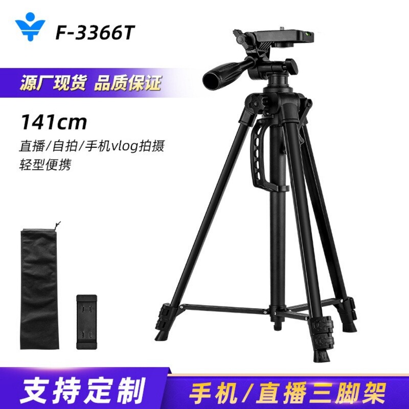 F3366T 屋外ライブブロードキャスト 1.4m 携帯電話ホルダーミラーレスプロジェクター夜釣りライト携帯電話ライブブロードキャスト三脚|undefined
