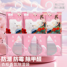 新款除湿袋挂式回南天学生宿舍除潮防霉干燥剂除甲醛香氛支持LOGO