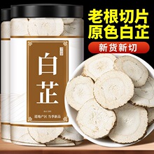 白芷中药材500g川白芷根中草药茯苓白芷片白止白芷超细粉