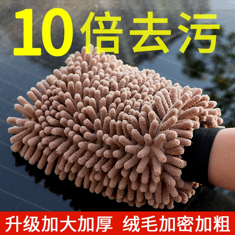 Перчатки для мытья автомобиля из синели, утолщенные, водопоглощающие, двусторонний бархат, бытовой артефакт для обеззараживания и удаления пыли, устойчивый к пятнам бытовой артефакт.