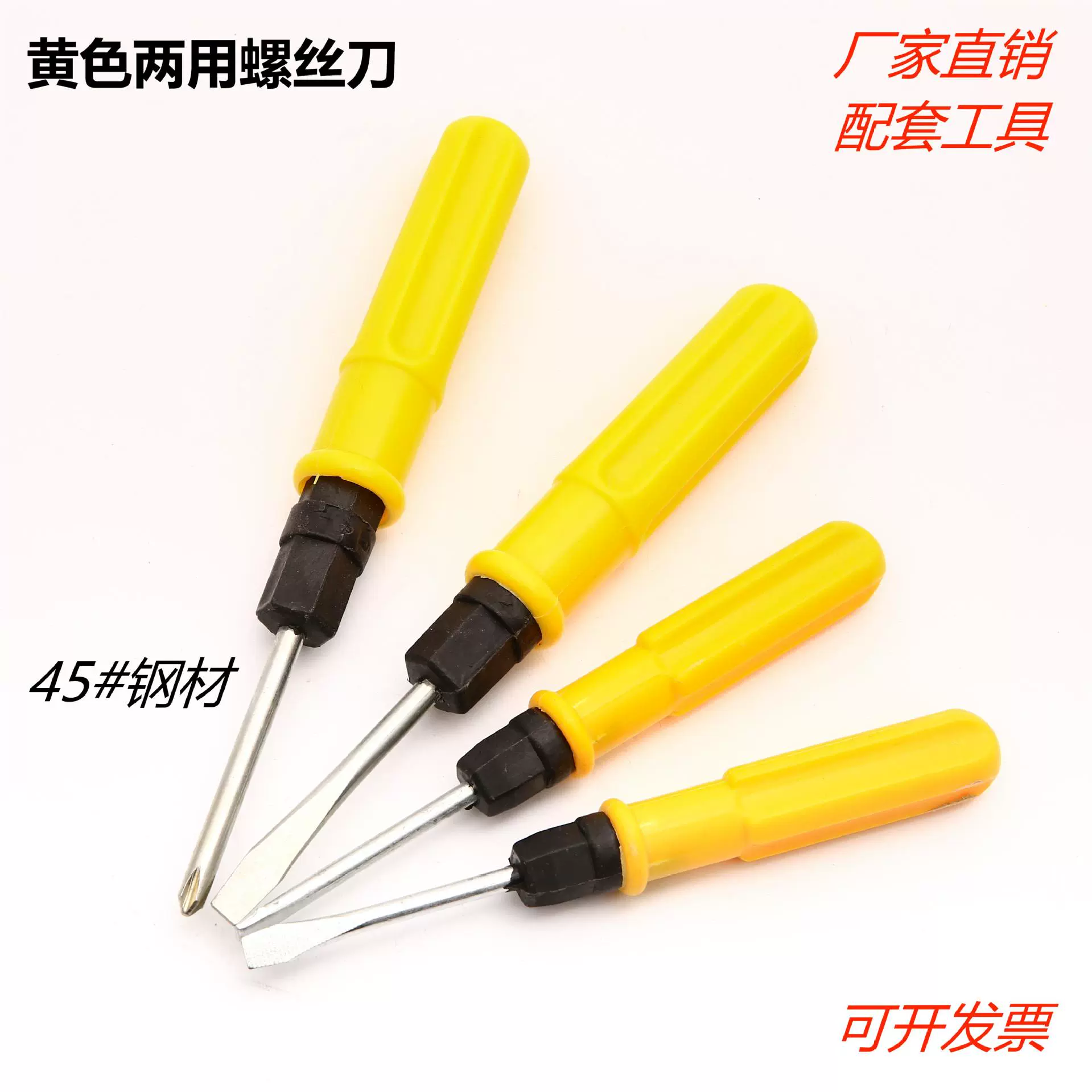 螺丝刀十字一字多功能电工螺纹起子工具工业级黄色两用家