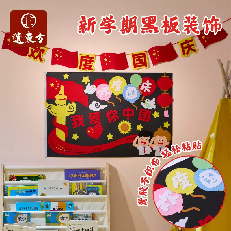 国庆节礼物手工diy装饰黑板报儿童制作材料包幼儿园爱国红色主题