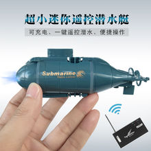 超小迷你型充电遥控潜水艇男孩摇控快艇赛艇核潜艇水上电动玩具船