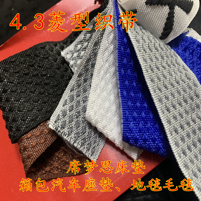 4.3菱型织带.jpg
