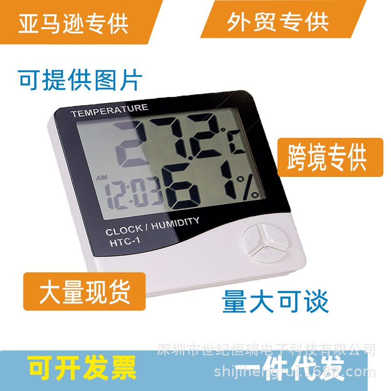 跨境热款数显温度计温湿度计室内温度计温度表HTC-1电子温湿度计