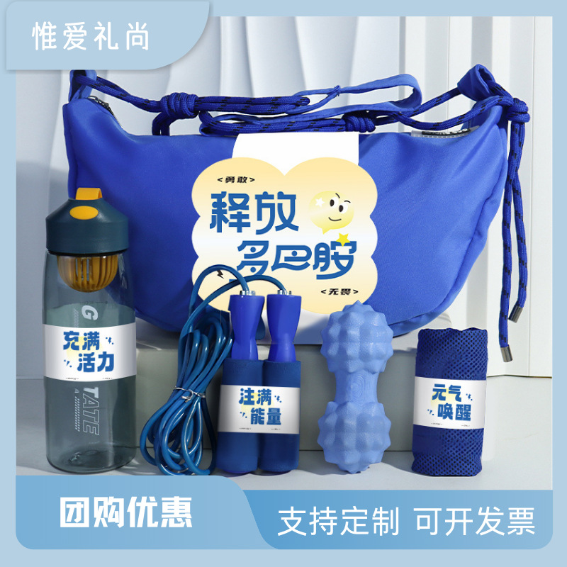 团建力量运动健康礼包年会生日套装办公室礼品批发礼盒团建优选