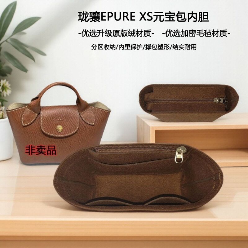 Suitable for Longchamp Epure XS Small Tote Basket Inner Bag, Yuanbao Bag Inner Organizer, Storage and Organization Bag, Makeup Bag