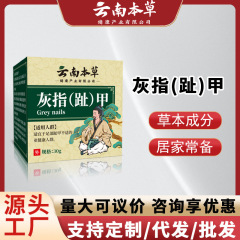 雲南ハーブ爪真菌症、爪真菌症、健康クリーム、軟爪剥離クリーム、爪真菌症クリーム、メーカー発送