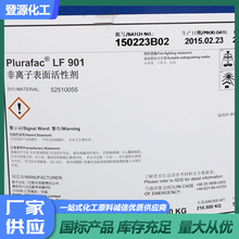 低泡型表面活性剂巴斯夫LF901/LF900低泡高压喷淋表面活性剂