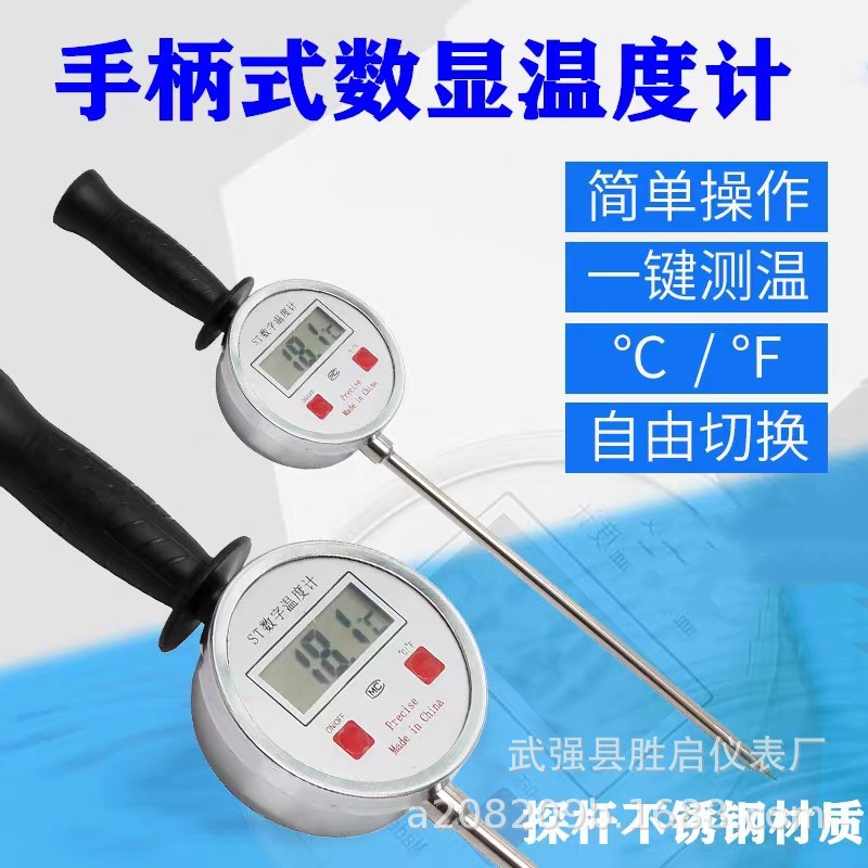 手持式数显测温仪插入式测地温计草垛有机肥堆肥温度计针式数字表