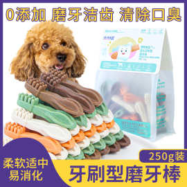 原厂货源批发狗狗零食牙刷洁齿骨狗磨牙棒狗咬胶宠物零食250g训练