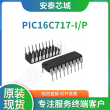 PIC16C717-I/P 全新原装IC芯片 MCU PIC16C717 18-DIP