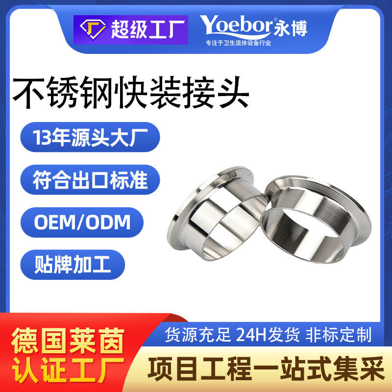304 stainless steel quick-fitting sanitary clamp joint quick-clamping flange end quick-opening connection welding chuck