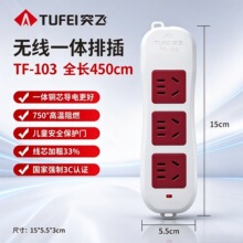突飞插座排插线板TF－103电源延长线多孔位阻燃家用宿舍正品