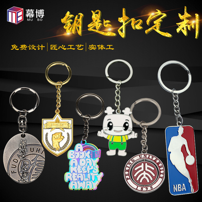 Mu Bo manufacturers metal key chain custom paint enamel cartoon key pendant personalized LOGO key chain custom