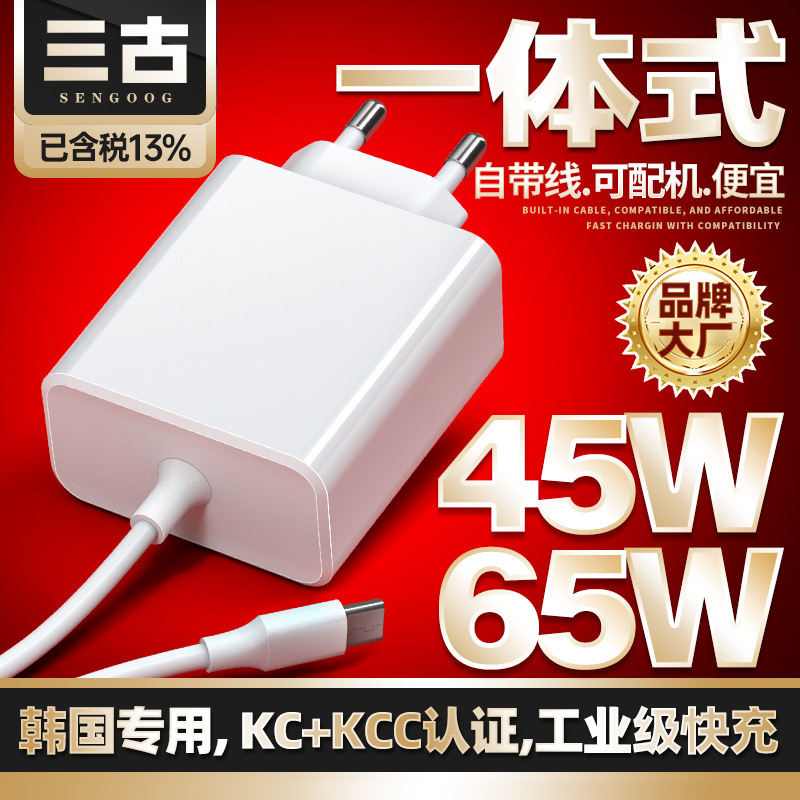 65W Korean standard KC certified fast-charging SiC silicon carbide 45W laptop power supply portable charger with built-in cable 65W Korean standard KC certified fast-charging SiC silicon carbide 45W laptop power supply portable charger with built-in cable