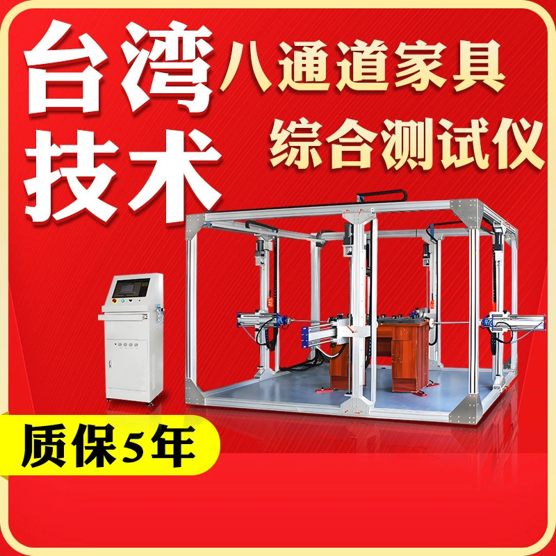 Машина для комплексного испытания мебели, офисной мебели, стульев и столов