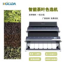 茶叶色选机叶状球状适用于多种物料一机分选高精度