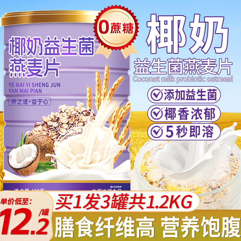 五白谷物即食麦片官方旗舰店燕麦片早餐即食冲饮薏米白青稞白芸豆|undefined
