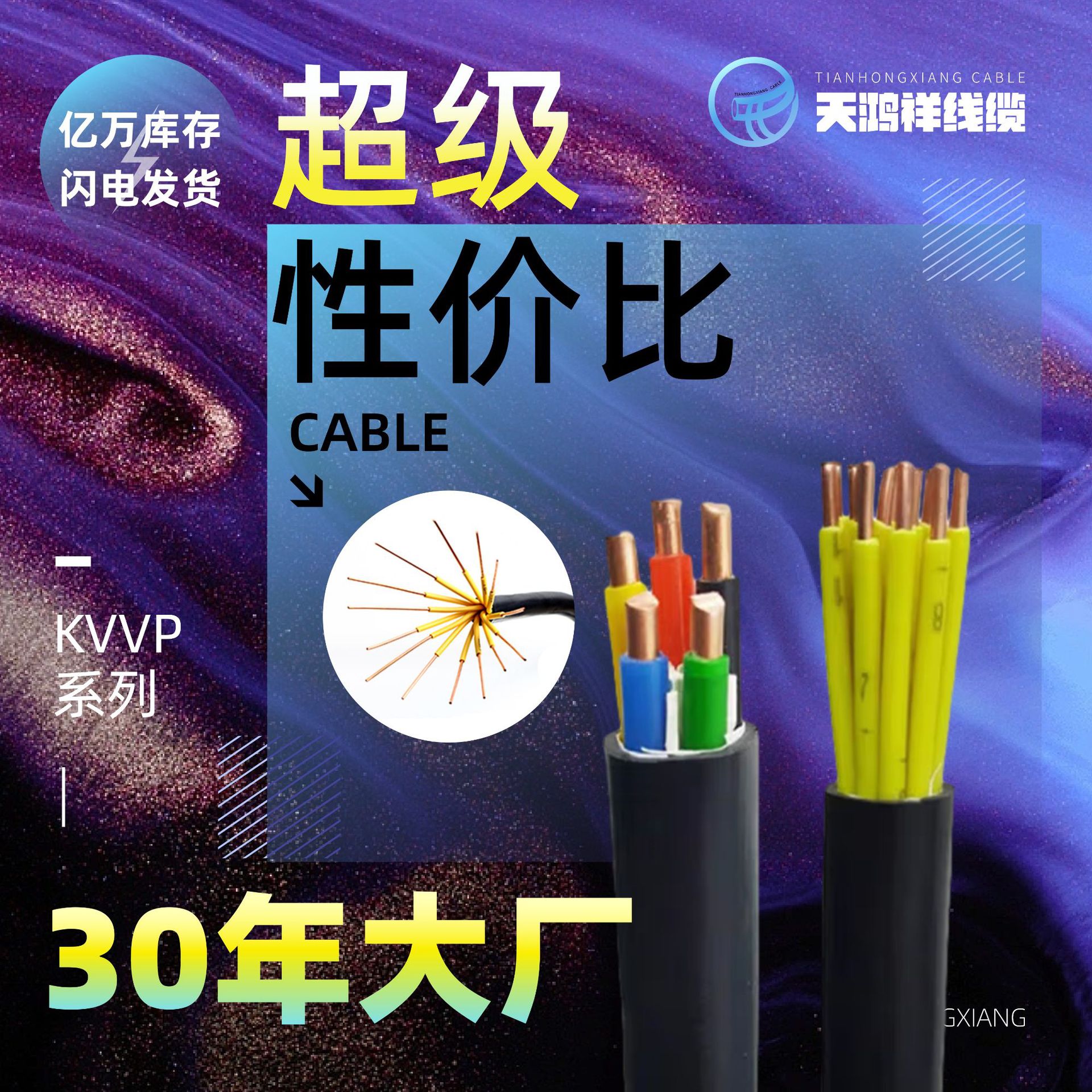 供应国标1.5平方KVV聚氯乙烯阻燃电力电缆线 3芯4芯多芯电线电缆