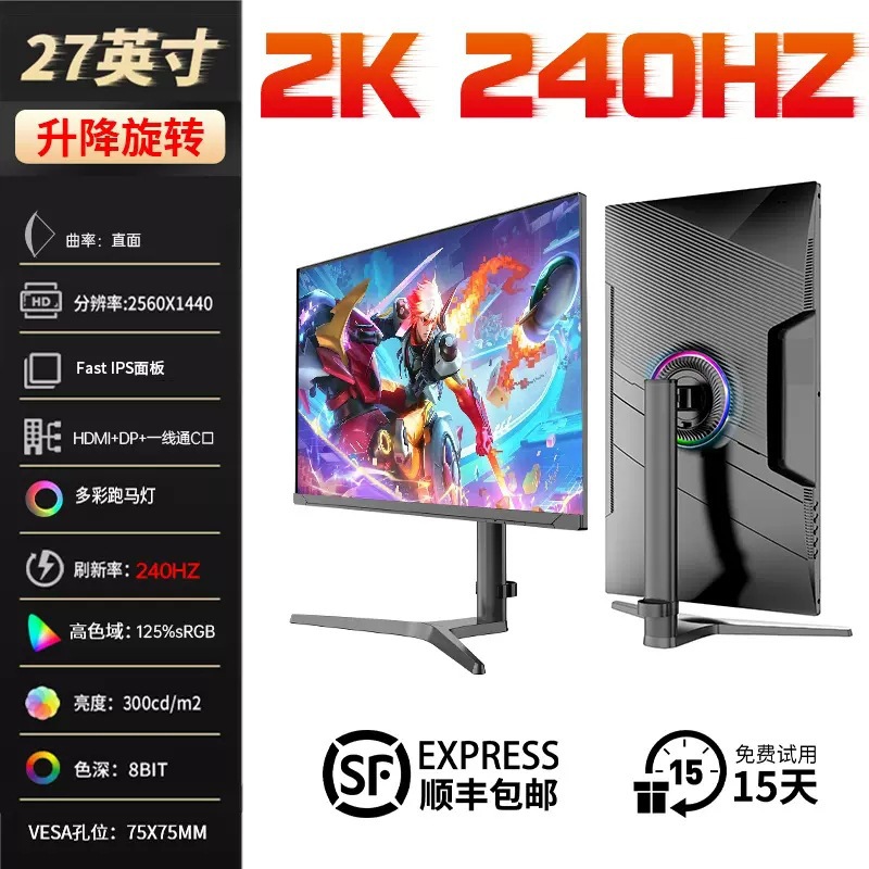 검정색 및 어두운 색상 27inch 대면 2K240HZIPS 스크린 리프팅 베이스 - 공식 표준