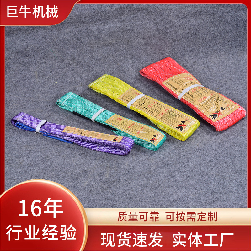 彩色工业吊装带1吨高强度扁平吊带吊装带双扣起重吊车吊带厂家