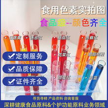 食用色素赤藓红胭脂红甜菜红柠檬黄日落黄胭脂树橙亮蓝水溶着色剂