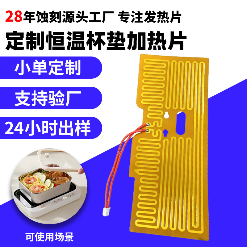 恒温加热杯垫发热片带温控电加热片pi发热膜 PET电加热发热片硅胶