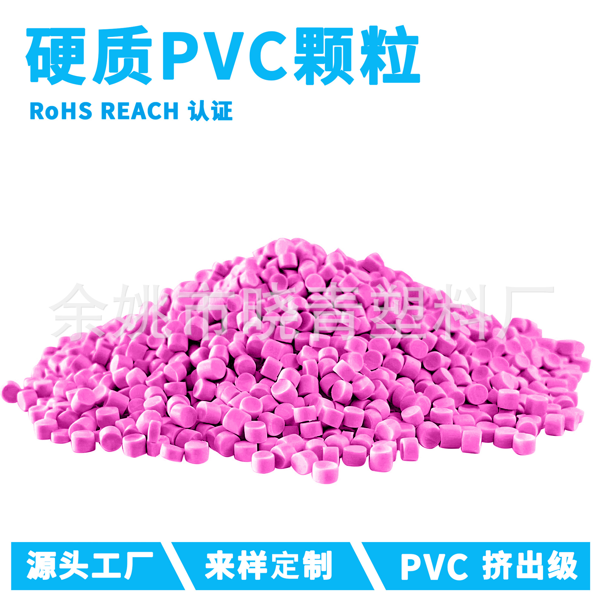 PVC颗粒 硬质PVC粒子 挤出级PVC 硬质PVC 聚氯乙烯颗粒 硬氯
