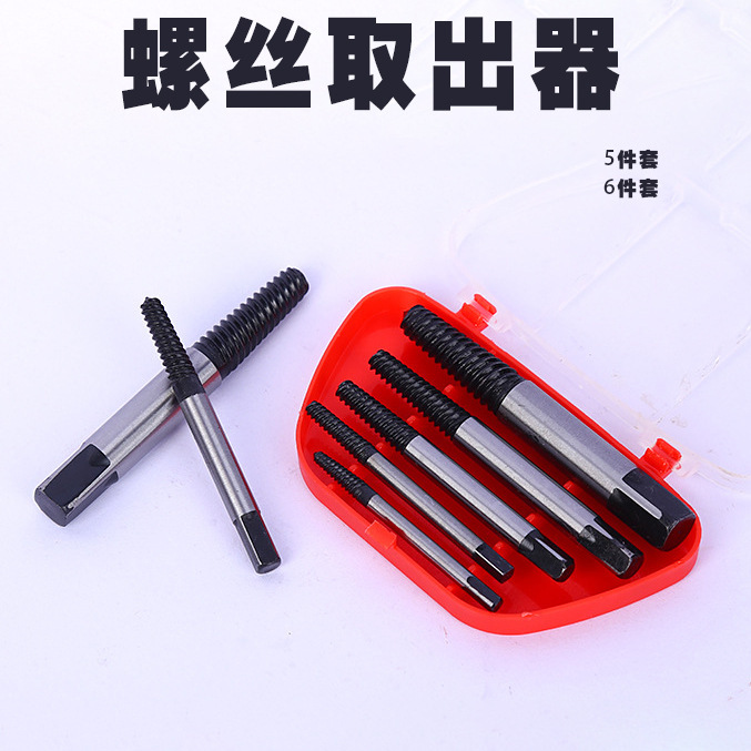 五金工具批发高碳钢断头螺丝取出器套装断水龙头三角阀断丝取出器