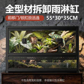 诺摩爬宠缸移门雨林缸守宫蜥蜴角蛙蝎子蜘蛛全型材拆卸雨淋缸