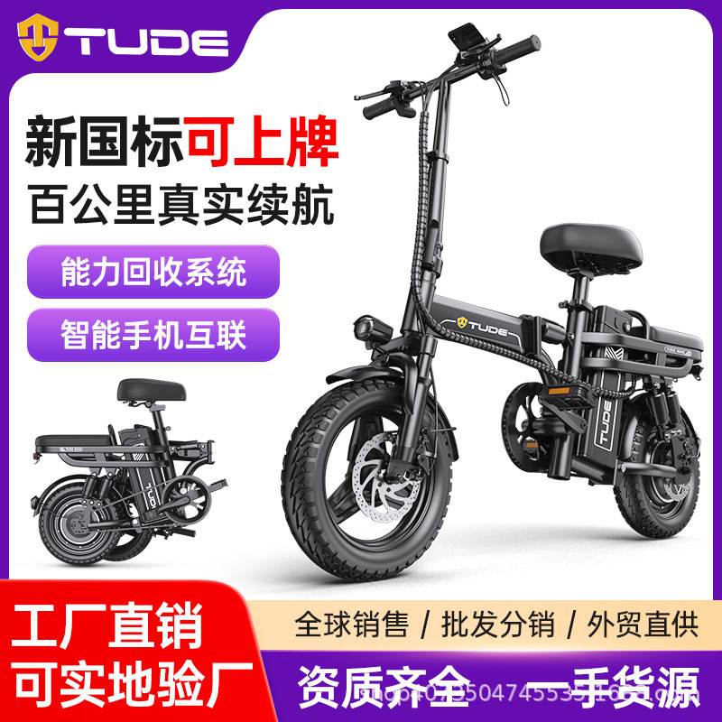 【Factory Direct Sales】Tude Folding Electric Vehicle for Delivery Driving, Electric Bicycle with Lithium Battery, Ultra-Light, Portable, Small Step-Through Model