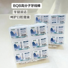 BQB经典牙线棒剔牙家庭装安全牙线棒独立包装牙线签成人牙线
