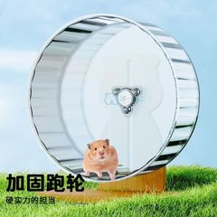 ハムスター静音ランニングホイールローラー造園おもちゃ用品大型ゴールデンベア透明スタンド付き退屈を和らげるスポーツランニング