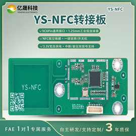 自助终端NFC感应开关机模块安卓主板即插即用支持中断/复位3.3V