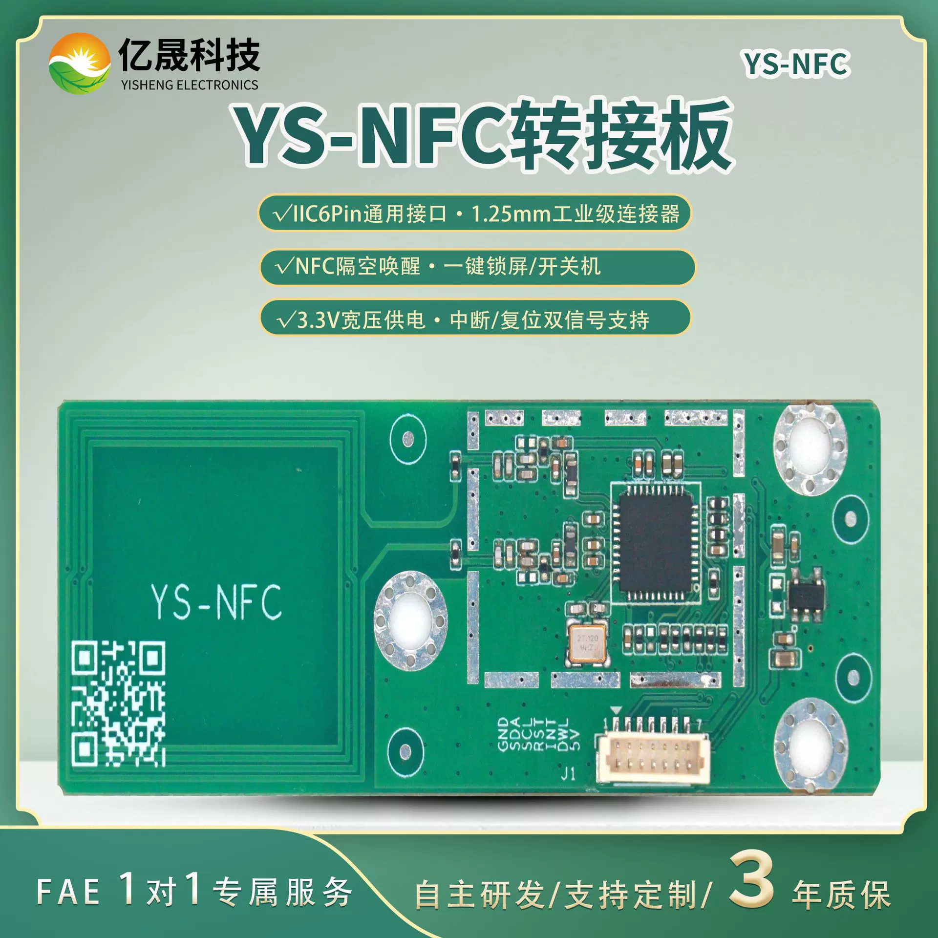 自助终端NFC感应开关机模块安卓主板即插即用支持中断/复位3.3V