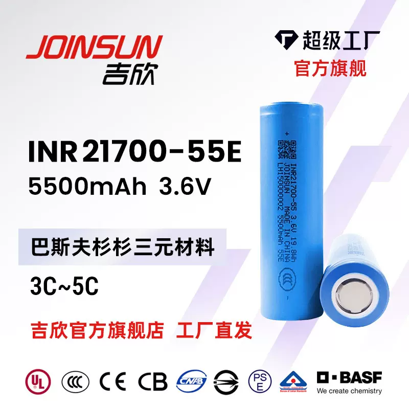吉欣21700锂电池55E 5500mAh移动电源3C数码储能园林工具JOINSUN