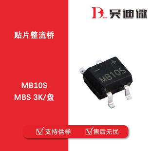 MB10S package MBS 1A/1KV patch rectifier Bridge (bridge pile) brand new original brand agent