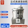 高速立式混合化工混合机
