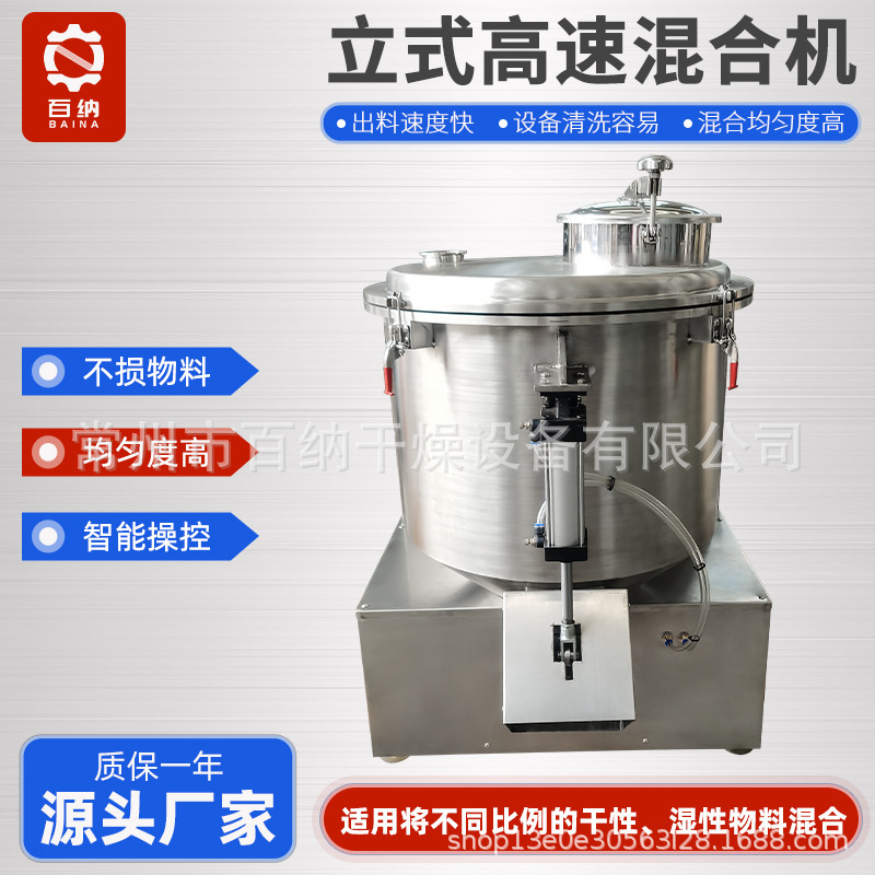Factory direct supply high-speed mixer chemical powder mixer food seasoning vertical high-speed mixing equipment Factory direct supply high-speed mixer chemical powder mixer food seasoning vertical high-speed mixing equipment