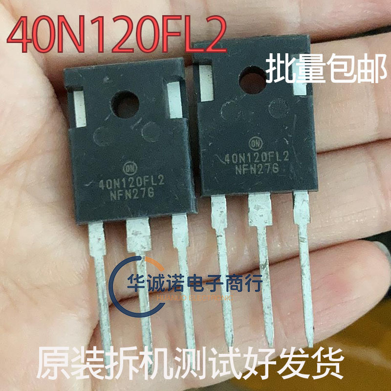 40N120FL2原装进口新40N120FL2大芯片大功率三极管测好