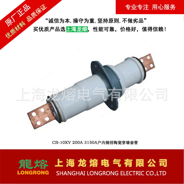 CB-10KV/2000A、2500A 铜排陶瓷穿墙套管，源头厂家，质量可靠