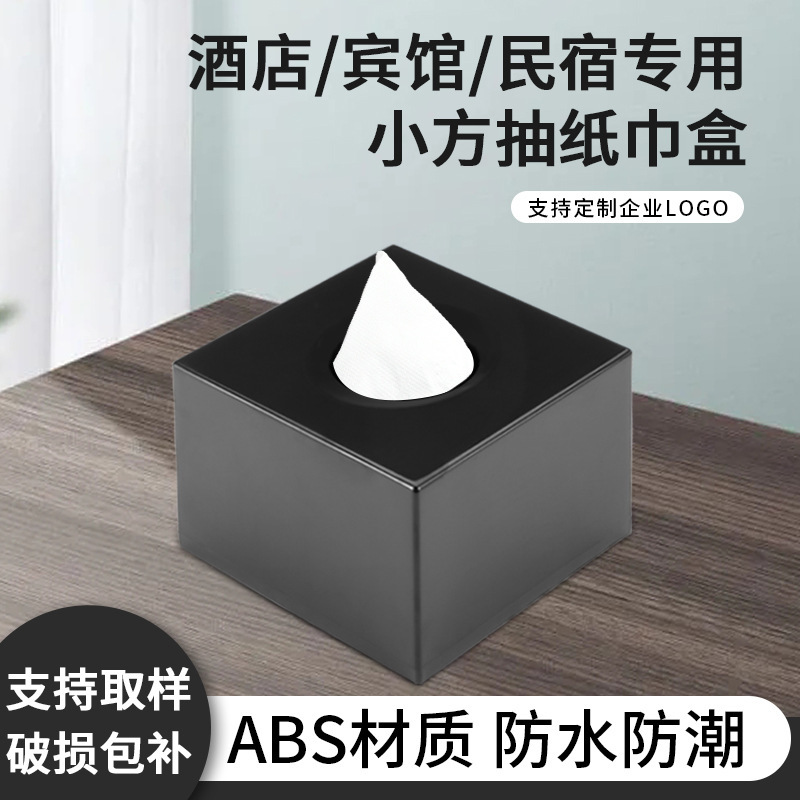 Naste リモコンティッシュボックス深センホテル客室用品ティッシュボックス小さな正方形のティッシュボックス|undefined