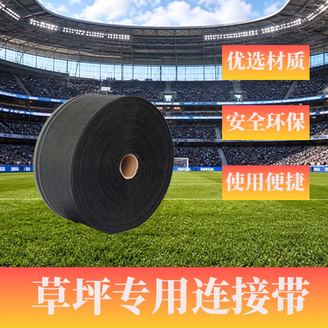Factory direct supply of artificial turf seam fabric, school kindergarten playground football field seam adhesive, and outdoor sun protection.